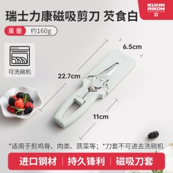 瑞士力康 厨房剪刀多功能强力鸡骨剪家用不锈钢食物剪刀磁吸
