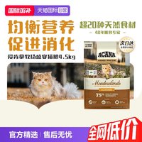 今日必买：ACANA 爱肯拿 鸡肉全阶段猫粮 美版4.5kg