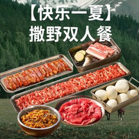 移动端：❤快乐一夏丨撒野双人餐