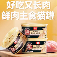 顽皮 鲜满罐主食猫罐85g*24罐