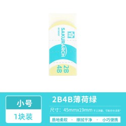 樱花 经典白色橡皮檫2b4b考试铅笔橡皮擦素描美术专用2b橡皮擦擦拭超净无屑成线学生儿童橡皮擦