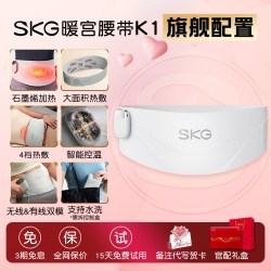 SKG K1暖宫腰带大姨妈月经暖肚子缓解痛经防寒护腰热敷女生日礼物