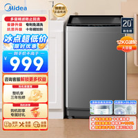 美的 12KG大容量波轮洗衣机MB120V501B