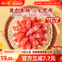 移动端：唐人神 招牌三七香肠 240g