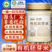 移动端：权云龙 有机胚芽米谷物米营养粥米大米250g*10袋溯源保真保留胚芽