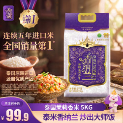 香纳兰 泰国茉莉香米