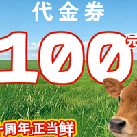 移动端：100元代金券|限4张