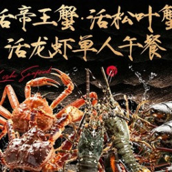 活帝王蟹·活松叶蟹·活龙虾