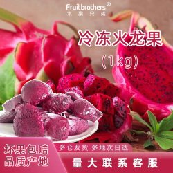 水果兄弟 冷冻火龙果新鲜红心火龙果速冻果块果肉冰冻火龙果饮品奶茶常用