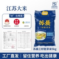 移动端：苏通绿禾江苏农家大米当季粥米苏晨三好胚芽米10斤香米粳米