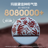 玛丽黛佳 种籽气垫大地之花限定 正装+替换装*2 黄一白