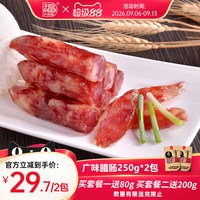 移动端：大利是福 正宗岭南风味 大众腊肠 250g*2袋
