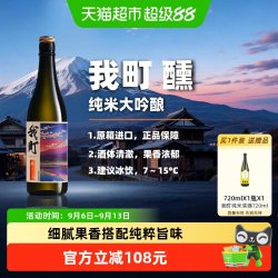 我町 醺纯米大吟酿清酒日式料理酒720ml