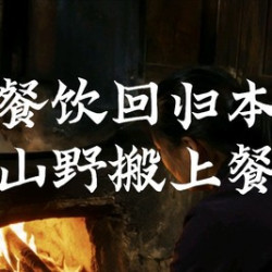 自然发酵酸汤小聚四人餐