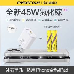 品胜 45W氮化镓充电器