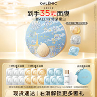 科兰黎 美白紧致三珠面膜礼盒修护抗皱补水修复次抛生日礼物送女友