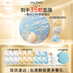 科兰黎 美白紧致三珠面膜礼盒修护抗皱补水修复次抛生日礼物送女友