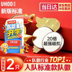 优和 标准款队徽京东自营校徽小学生磁扣别针立体款火炬队徽 20倍超强磁扣2个装 1361
