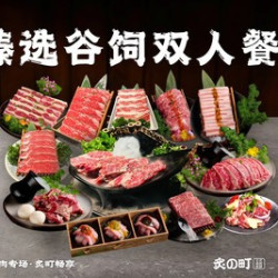 臻选谷饲牛肉双人工作日午餐