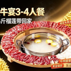 湛龙首推-吃牛肉送一整颗榴莲全牛宴3-4人餐