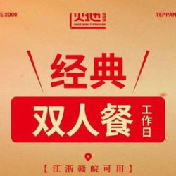 经典双人套餐