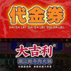 大吉利 100元代金券|限2张