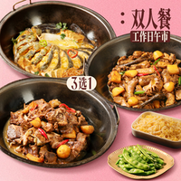 移动端：鱼/鸡/大骨头双人餐+配菜组合包