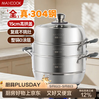 美厨 MCZ743 304不锈钢 3层 30cm 蒸锅