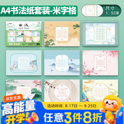 绍泽文化 硬笔书法作品纸A4书法专用中国风加厚五言田字格米字格专用纸 云浅五言米字格