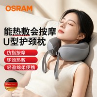 欧司朗 新品OSRAM欧司朗颈椎按摩器肩颈部按摩指压旅行便携颈肩热敷环颈