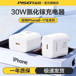 品胜 30W氮化镓充电器