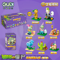 古迪 正版授权植物大战僵尸系列 古迪60031植物大战僵尸一套八款