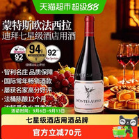88VIP：蒙特斯 智利进口 欧法西拉红葡萄酒 14.5度 750ml 礼盒装
