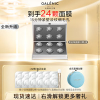 PLUS会员：科兰黎 紧塑黑钻面膜12颗抗老淡纹紧致补水次抛生日礼送女友