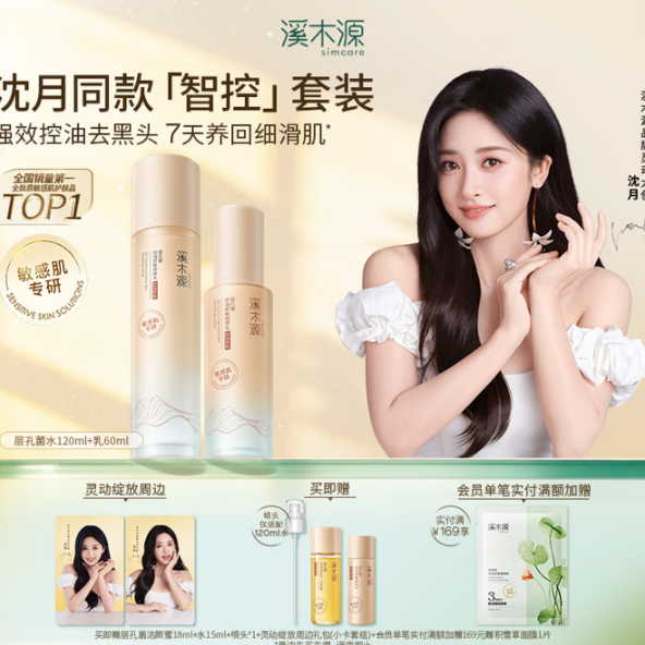 溪木源 层孔菌智控水乳套装 水120ml+乳60ml（赠洁颜蜜18ml+精华水15ml+喷雾头）