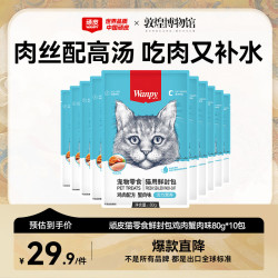 顽皮 猫零食 鸡肉蟹肉鲜封包 80g