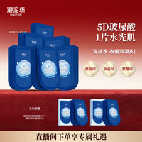 御泥坊 5D玻尿酸面膜补水女保湿水润护肤品礼物 生日礼物 玻尿酸面膜40片
