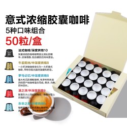 极睿 胶囊咖啡50颗装意式浓缩特浓美式黑咖啡适配nespresso 小米机