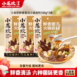 小龙坎 牛油颗粒小块火锅底料麻辣冒菜串串麻辣烫调料小袋装一料多用 菌汤100g*3