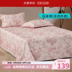 水星家纺 60支新疆长绒棉床单单件 全棉四季款床单 南法·戈尔德畔长绒棉床单 160cm*230cm