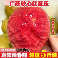 移动端：广西软糯芭乐红心番石榴水果新鲜包邮奶油各种罕见胭脂红白双拼