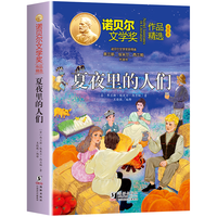 黑龙江美术出版社 夏夜里面的人们 中小学课外阅读书籍