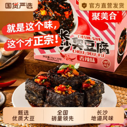 聚美合 长沙臭豆腐