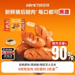 空刻 旗舰店法式图卢兹风味原味爆汁纯肉烤肠