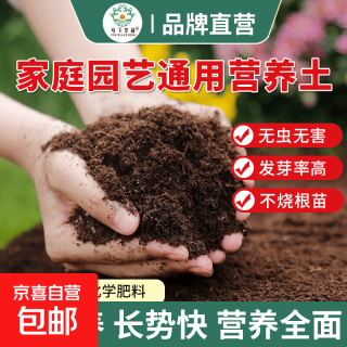 植物营养土通用养花土种菜有机土壤绿植盆栽种植土椰糠土 有机营养土5斤