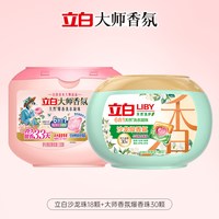 88VIP：立白 大师香氛爆香洗衣凝珠沙龙香氛凝珠套组  48粒