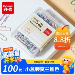 齐心 29mm莫兰迪彩色回形针金属 3#金属防锈彩色曲别针 资料收纳整理用品100枚/盒 办公文具 EB308