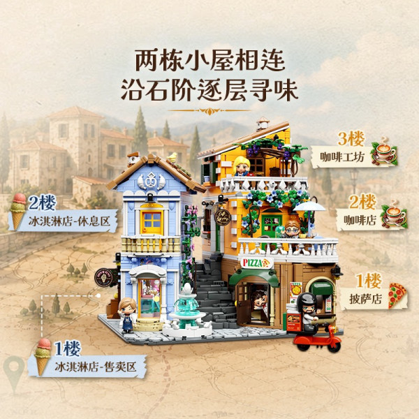 拼奇 漫游假日系列 85062 意大利街角