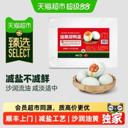 神丹 流油 咸鸭蛋
