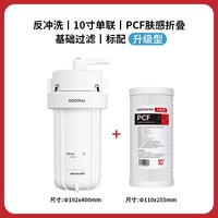 GOOTHO 大白瓶前置过滤器反冲洗大白瓶自来水全屋过滤净水器